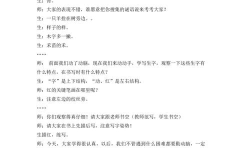 识字4猜字谜精彩片段_一年级语文下册（统编版）_老课标资料_一年级下册全套课件资料_1.第一单元_识字4猜字谜_辅教资源_精彩片段