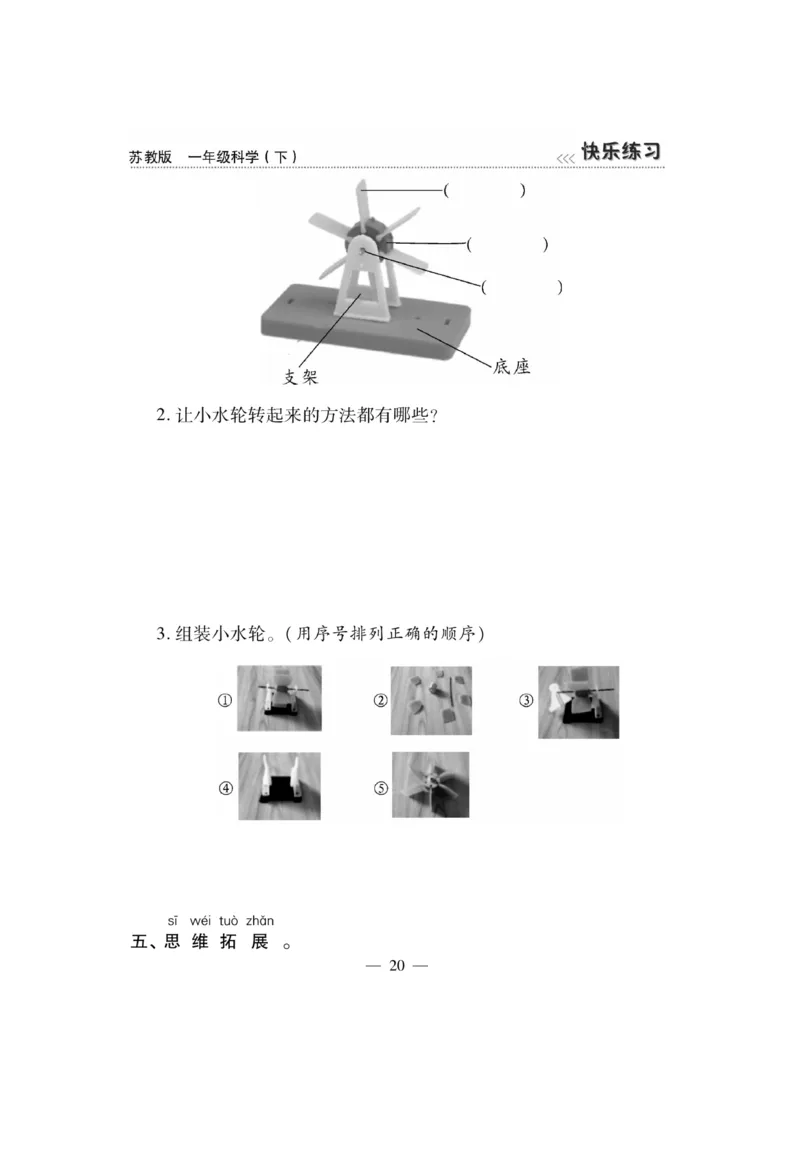 《快乐练习》科学1年级下册（苏教版）_一年级上下册资料_小学一年级学习资料-25年更新版_1-10、小学一年级科学下册_苏教版