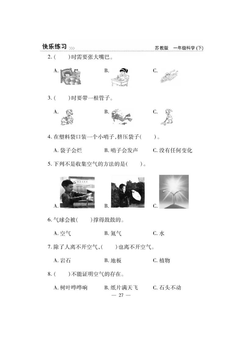 《快乐练习》科学1年级下册（苏教版）_一年级上下册资料_小学一年级学习资料-25年更新版_1-10、小学一年级科学下册_苏教版