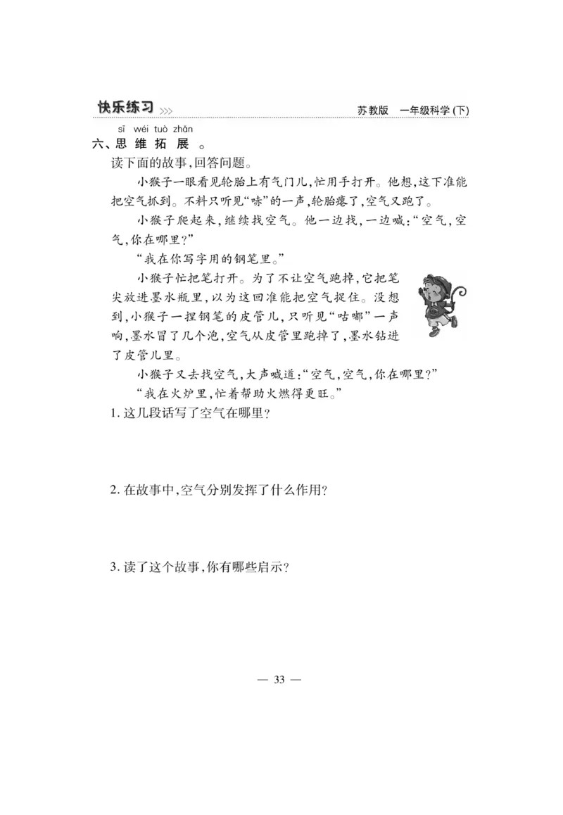 《快乐练习》科学1年级下册（苏教版）_一年级上下册资料_小学一年级学习资料-25年更新版_1-10、小学一年级科学下册_苏教版