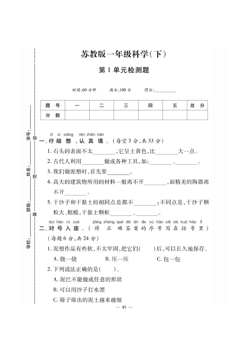 《快乐练习》科学1年级下册（苏教版）_一年级上下册资料_小学一年级学习资料-25年更新版_1-10、小学一年级科学下册_苏教版