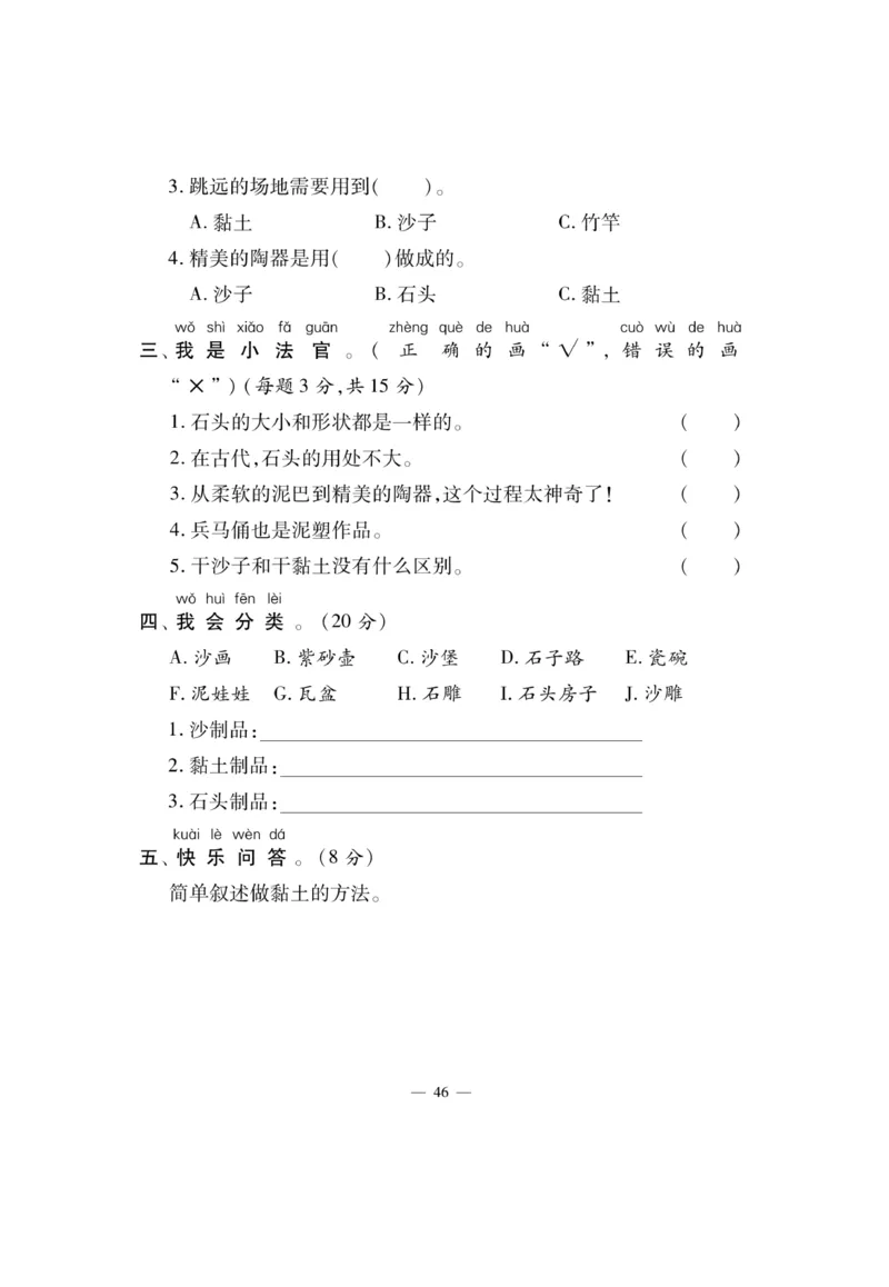 《快乐练习》科学1年级下册（苏教版）_一年级上下册资料_小学一年级学习资料-25年更新版_1-10、小学一年级科学下册_苏教版