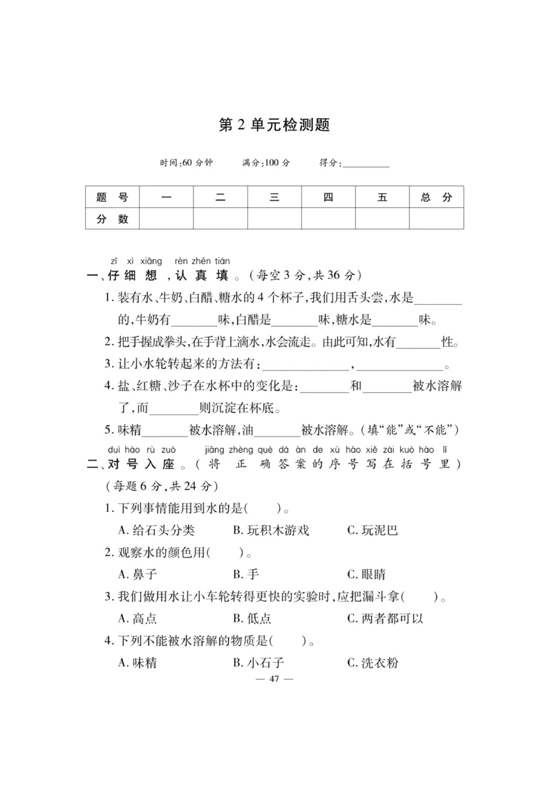 《快乐练习》科学1年级下册（苏教版）_一年级上下册资料_小学一年级学习资料-25年更新版_1-10、小学一年级科学下册_苏教版