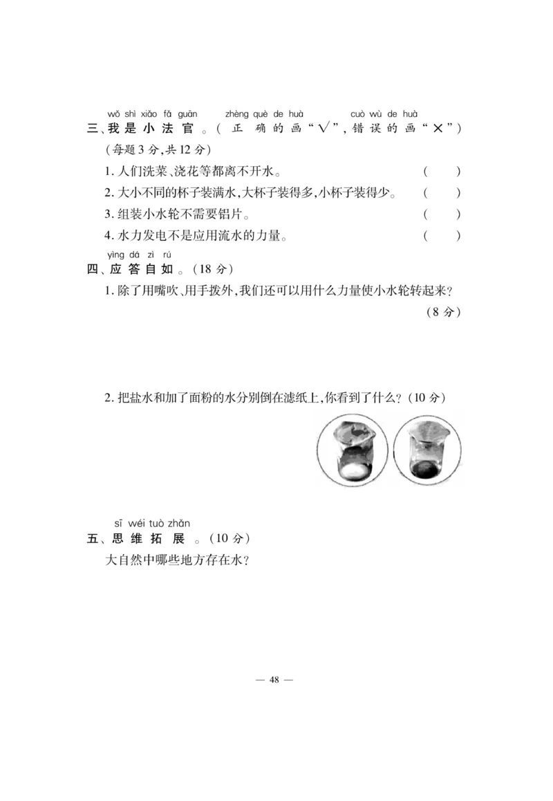 《快乐练习》科学1年级下册（苏教版）_一年级上下册资料_小学一年级学习资料-25年更新版_1-10、小学一年级科学下册_苏教版