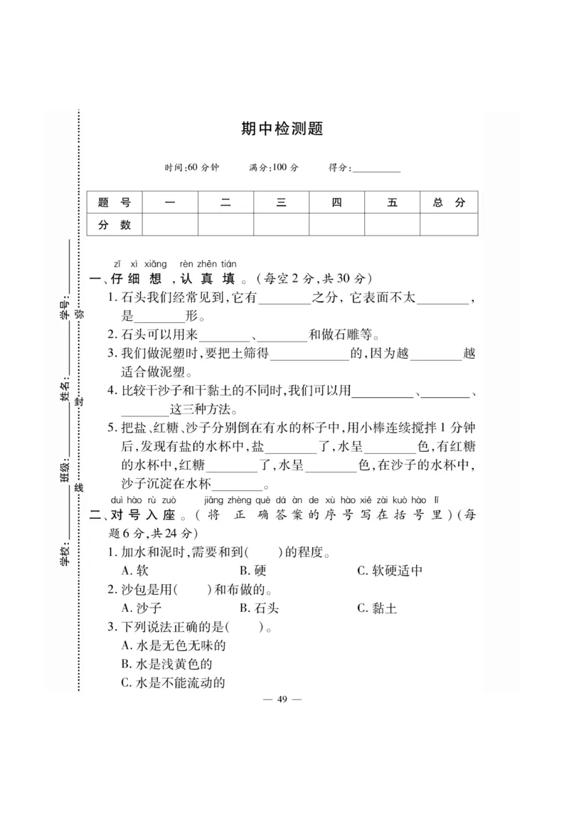 《快乐练习》科学1年级下册（苏教版）_一年级上下册资料_小学一年级学习资料-25年更新版_1-10、小学一年级科学下册_苏教版