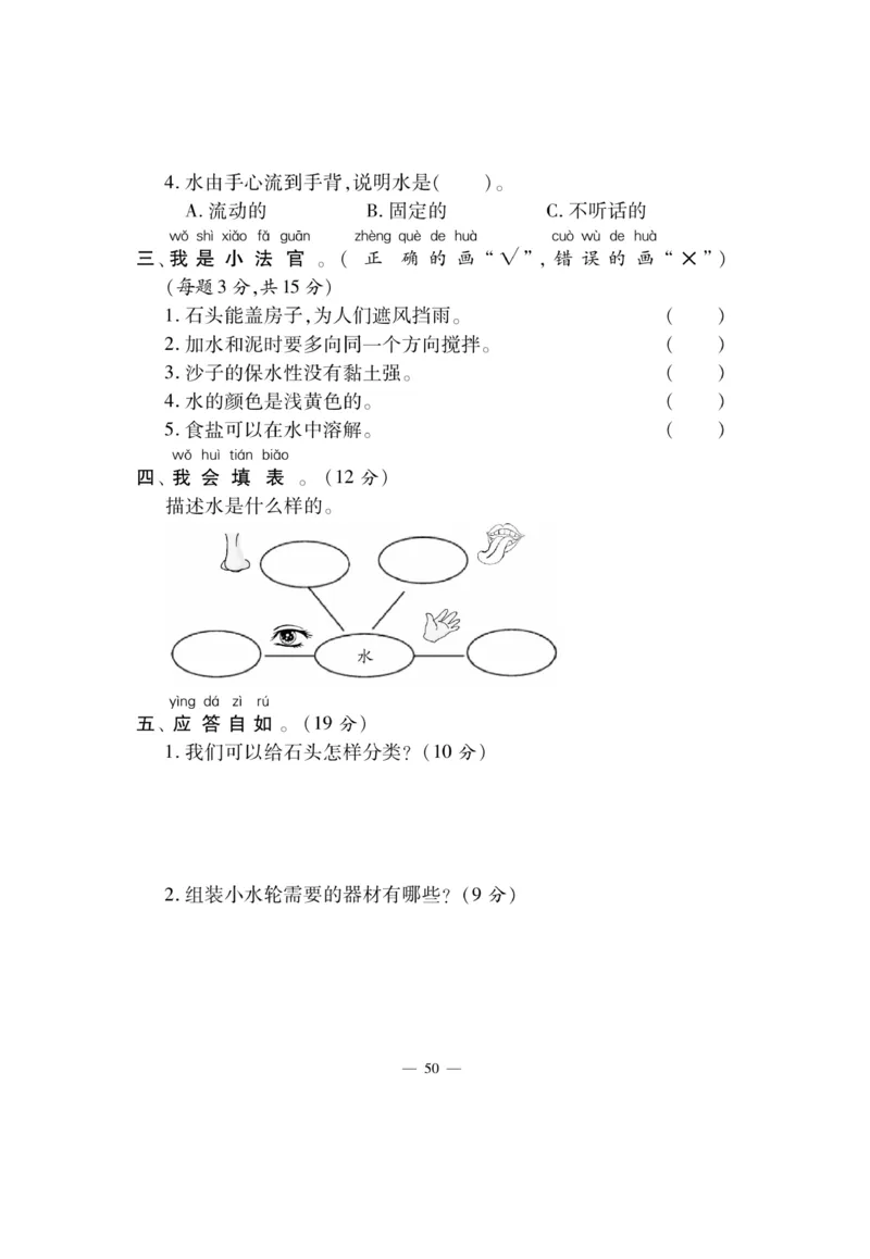《快乐练习》科学1年级下册（苏教版）_一年级上下册资料_小学一年级学习资料-25年更新版_1-10、小学一年级科学下册_苏教版