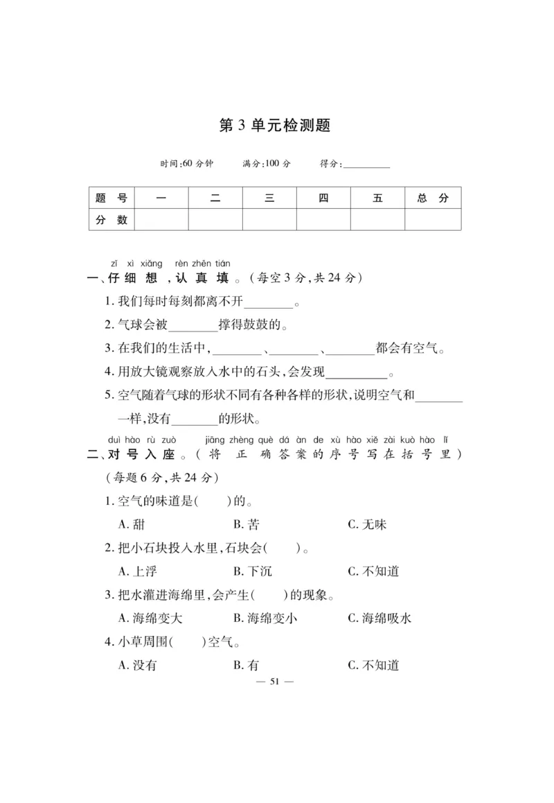 《快乐练习》科学1年级下册（苏教版）_一年级上下册资料_小学一年级学习资料-25年更新版_1-10、小学一年级科学下册_苏教版
