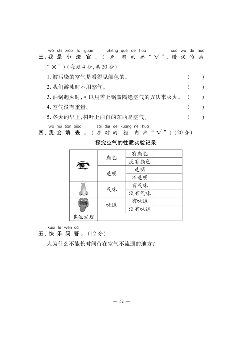 《快乐练习》科学1年级下册（苏教版）_一年级上下册资料_小学一年级学习资料-25年更新版_1-10、小学一年级科学下册_苏教版