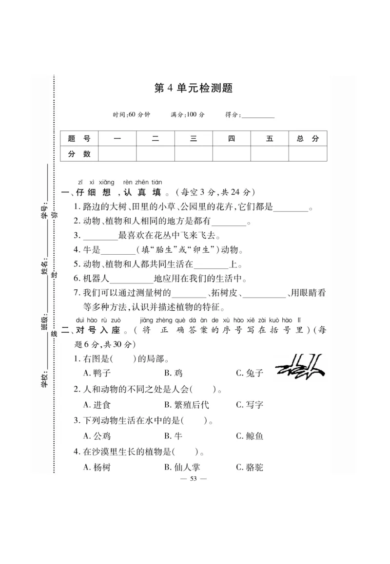 《快乐练习》科学1年级下册（苏教版）_一年级上下册资料_小学一年级学习资料-25年更新版_1-10、小学一年级科学下册_苏教版