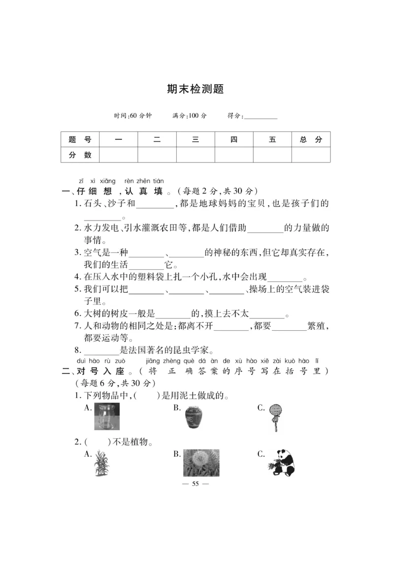 《快乐练习》科学1年级下册（苏教版）_一年级上下册资料_小学一年级学习资料-25年更新版_1-10、小学一年级科学下册_苏教版