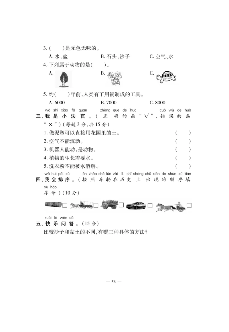 《快乐练习》科学1年级下册（苏教版）_一年级上下册资料_小学一年级学习资料-25年更新版_1-10、小学一年级科学下册_苏教版