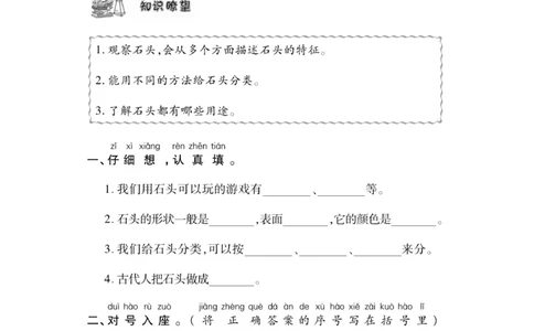 《快乐练习》科学1年级下册（苏教版）_一年级上下册资料_小学一年级学习资料-25年更新版_1-10、小学一年级科学下册_苏教版