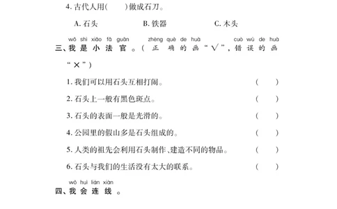 《快乐练习》科学1年级下册（苏教版）_一年级上下册资料_小学一年级学习资料-25年更新版_1-10、小学一年级科学下册_苏教版
