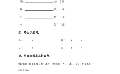 《静夜思》练习题1(1)_一年级语文下册（统编版）_老课标资料_一下语文含教学视频_第一套_009-试题试卷word版可下载打印_第四单元