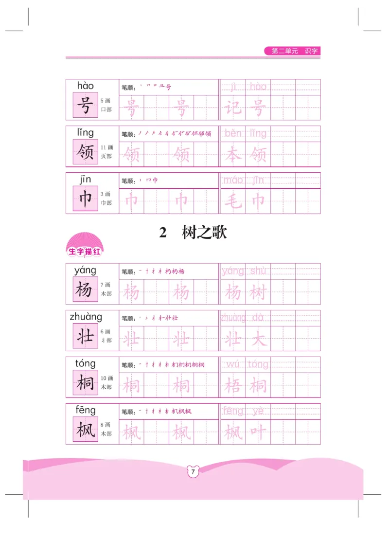 《小学同步精练》同步字帖-22秋语文2年级上册（RJ）_二年级上下册资料_小学二年级学习资料-25年更新版_2-01、小学二年级语文上册_2-1-2、练习题、作业、试题、试卷_电子册类