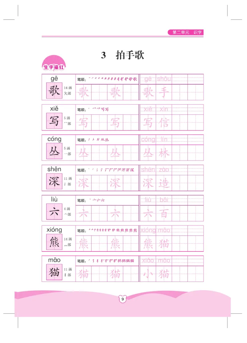 《小学同步精练》同步字帖-22秋语文2年级上册（RJ）_二年级上下册资料_小学二年级学习资料-25年更新版_2-01、小学二年级语文上册_2-1-2、练习题、作业、试题、试卷_电子册类
