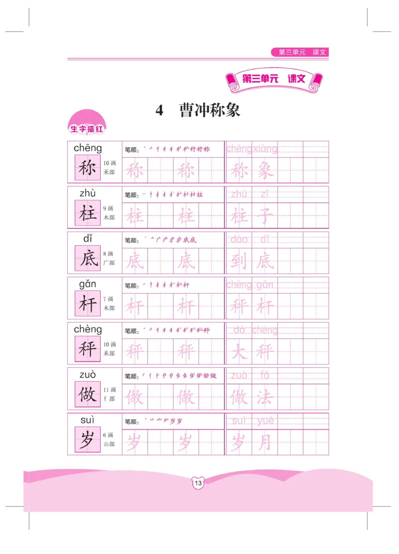 《小学同步精练》同步字帖-22秋语文2年级上册（RJ）_二年级上下册资料_小学二年级学习资料-25年更新版_2-01、小学二年级语文上册_2-1-2、练习题、作业、试题、试卷_电子册类