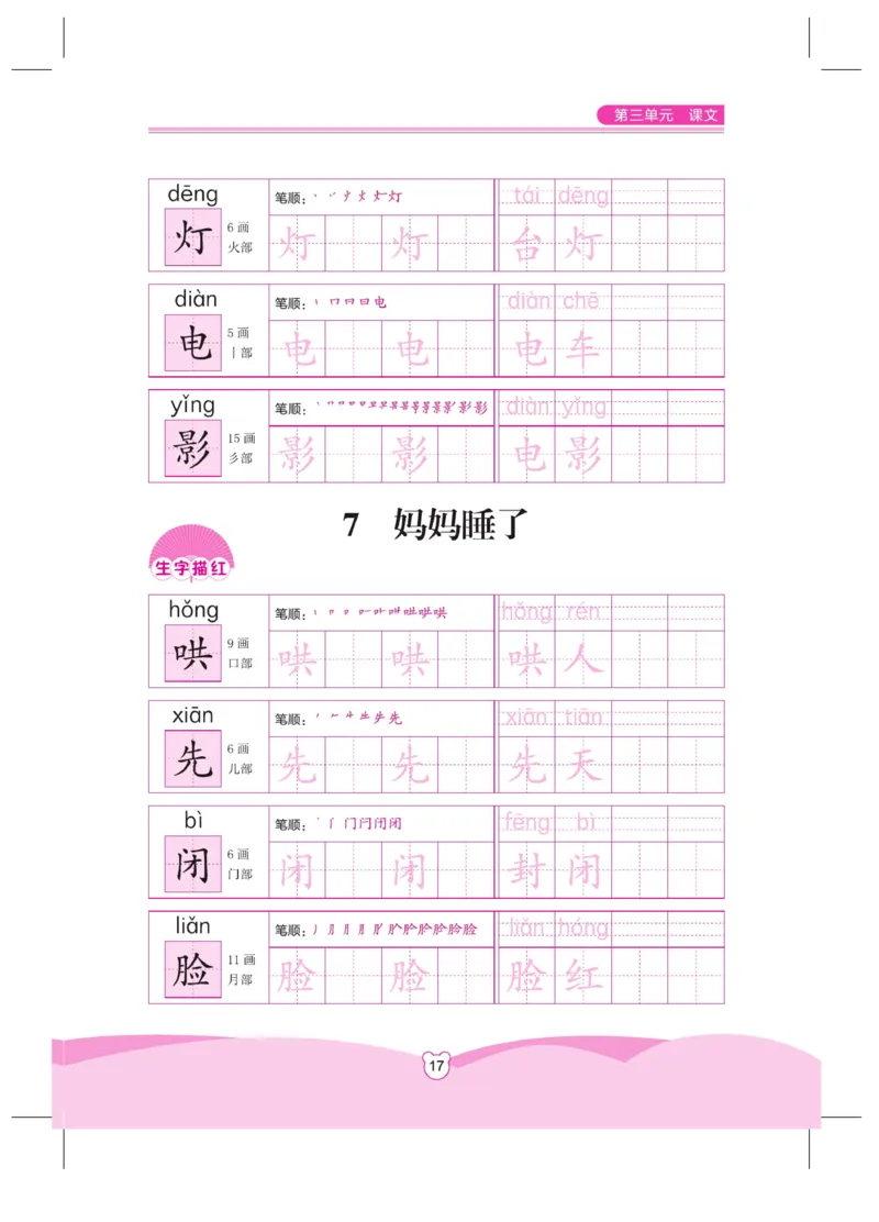 《小学同步精练》同步字帖-22秋语文2年级上册（RJ）_二年级上下册资料_小学二年级学习资料-25年更新版_2-01、小学二年级语文上册_2-1-2、练习题、作业、试题、试卷_电子册类