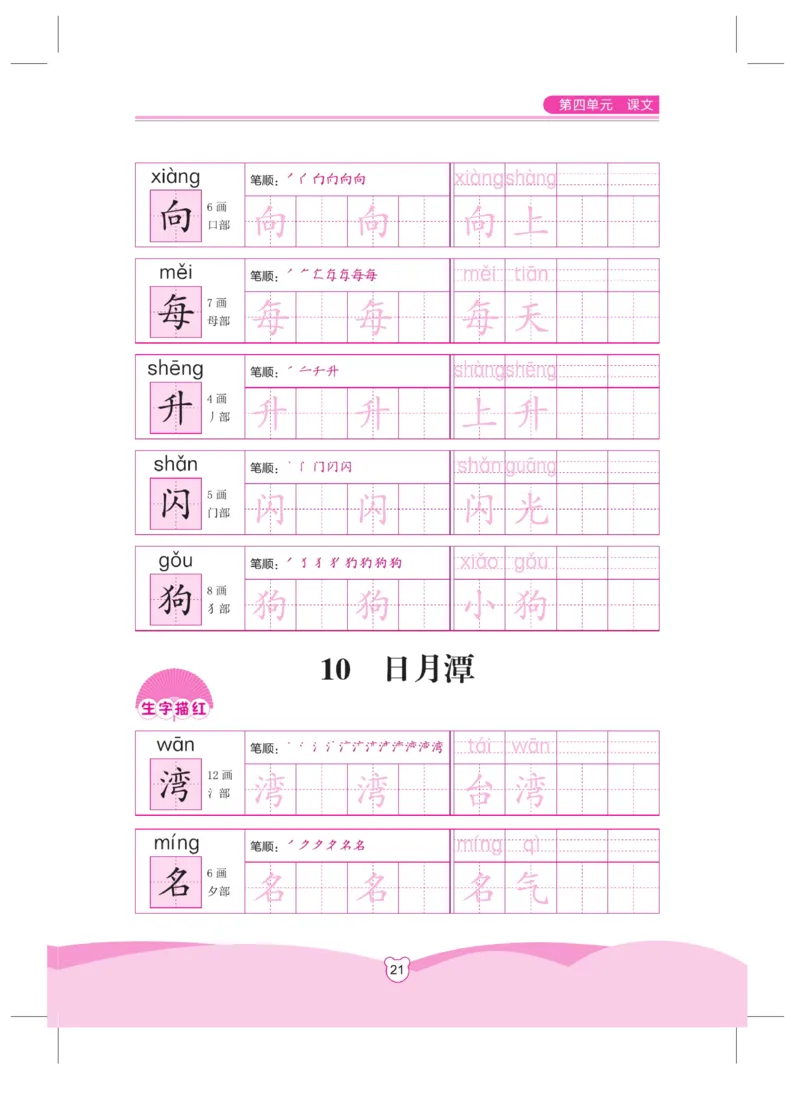 《小学同步精练》同步字帖-22秋语文2年级上册（RJ）_二年级上下册资料_小学二年级学习资料-25年更新版_2-01、小学二年级语文上册_2-1-2、练习题、作业、试题、试卷_电子册类