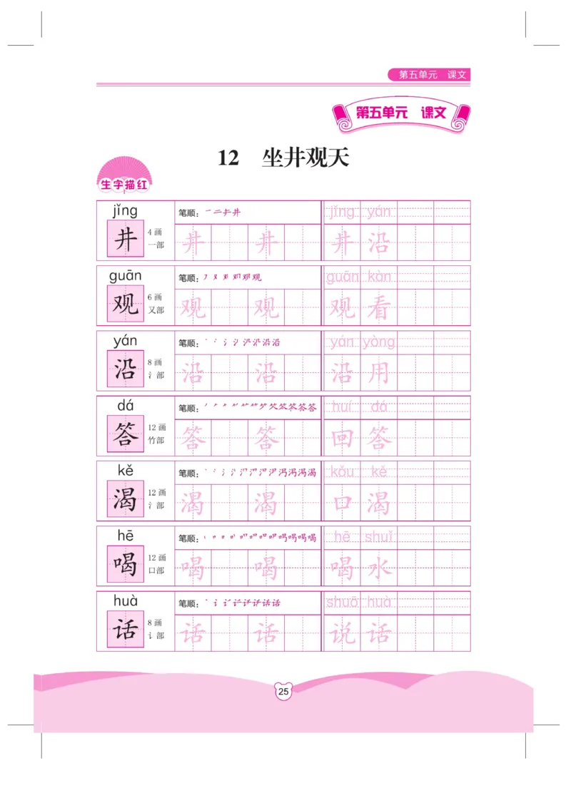 《小学同步精练》同步字帖-22秋语文2年级上册（RJ）_二年级上下册资料_小学二年级学习资料-25年更新版_2-01、小学二年级语文上册_2-1-2、练习题、作业、试题、试卷_电子册类