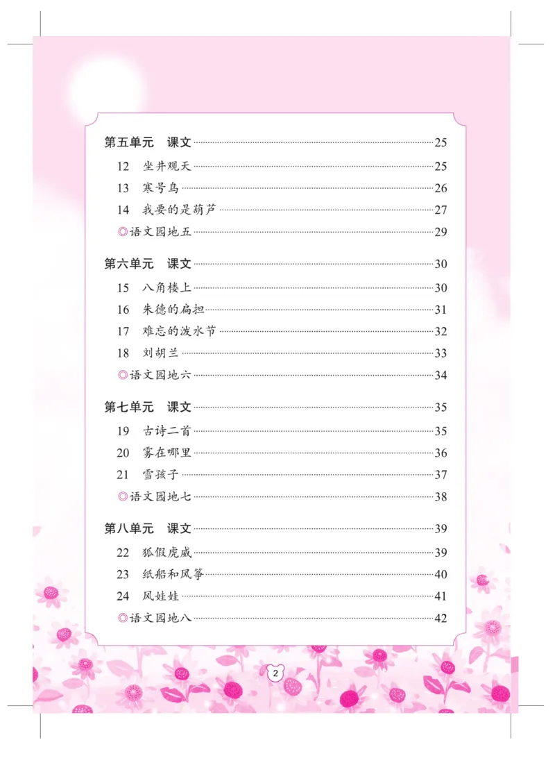 《小学同步精练》同步字帖-22秋语文2年级上册（RJ）_二年级上下册资料_小学二年级学习资料-25年更新版_2-01、小学二年级语文上册_2-1-2、练习题、作业、试题、试卷_电子册类