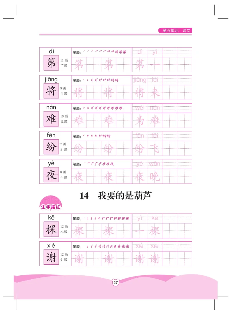 《小学同步精练》同步字帖-22秋语文2年级上册（RJ）_二年级上下册资料_小学二年级学习资料-25年更新版_2-01、小学二年级语文上册_2-1-2、练习题、作业、试题、试卷_电子册类