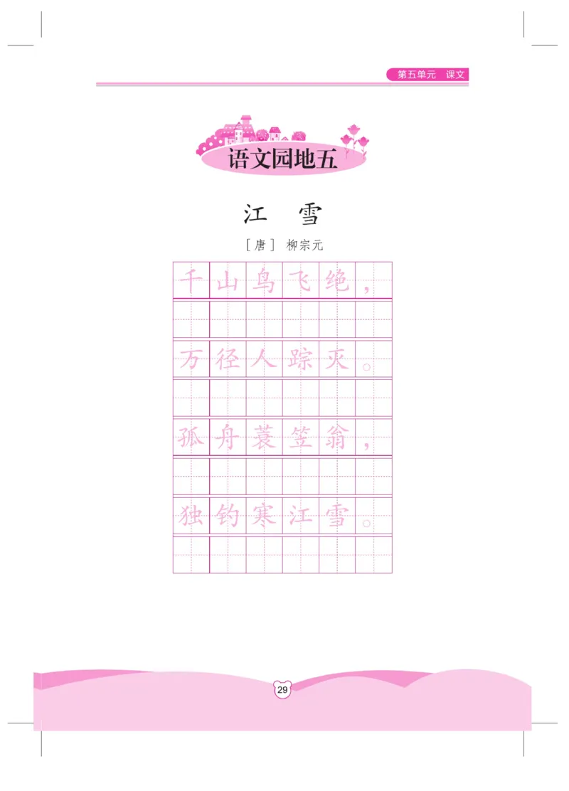 《小学同步精练》同步字帖-22秋语文2年级上册（RJ）_二年级上下册资料_小学二年级学习资料-25年更新版_2-01、小学二年级语文上册_2-1-2、练习题、作业、试题、试卷_电子册类