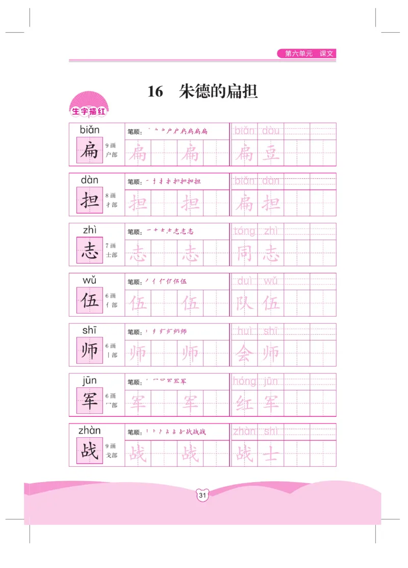 《小学同步精练》同步字帖-22秋语文2年级上册（RJ）_二年级上下册资料_小学二年级学习资料-25年更新版_2-01、小学二年级语文上册_2-1-2、练习题、作业、试题、试卷_电子册类