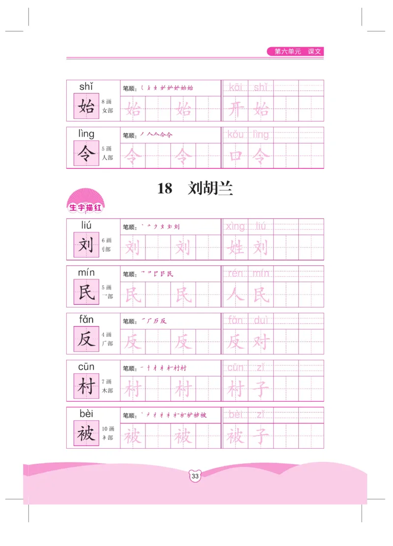 《小学同步精练》同步字帖-22秋语文2年级上册（RJ）_二年级上下册资料_小学二年级学习资料-25年更新版_2-01、小学二年级语文上册_2-1-2、练习题、作业、试题、试卷_电子册类