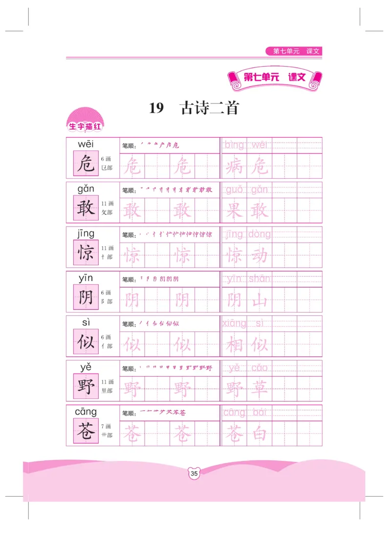 《小学同步精练》同步字帖-22秋语文2年级上册（RJ）_二年级上下册资料_小学二年级学习资料-25年更新版_2-01、小学二年级语文上册_2-1-2、练习题、作业、试题、试卷_电子册类