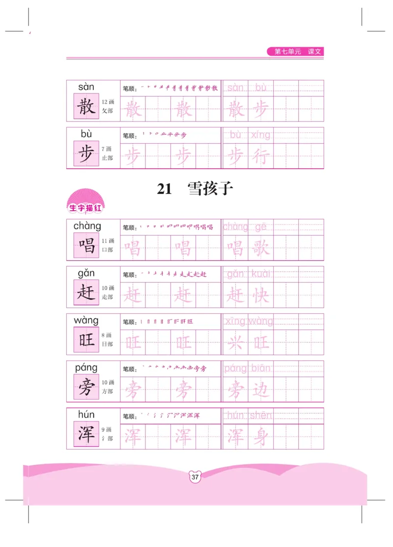 《小学同步精练》同步字帖-22秋语文2年级上册（RJ）_二年级上下册资料_小学二年级学习资料-25年更新版_2-01、小学二年级语文上册_2-1-2、练习题、作业、试题、试卷_电子册类