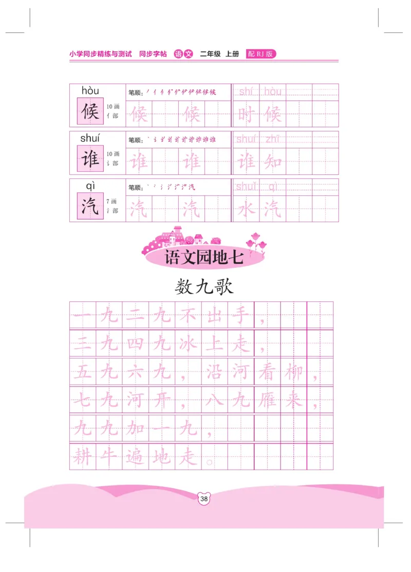 《小学同步精练》同步字帖-22秋语文2年级上册（RJ）_二年级上下册资料_小学二年级学习资料-25年更新版_2-01、小学二年级语文上册_2-1-2、练习题、作业、试题、试卷_电子册类