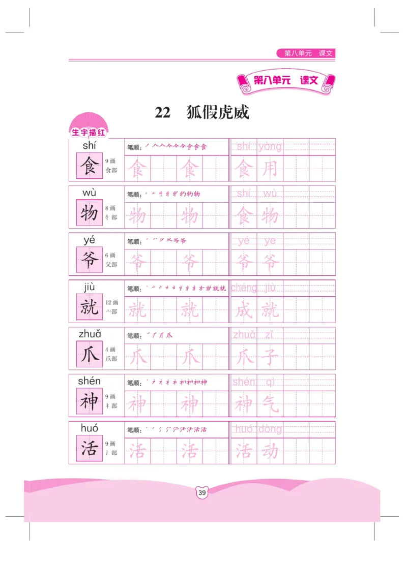 《小学同步精练》同步字帖-22秋语文2年级上册（RJ）_二年级上下册资料_小学二年级学习资料-25年更新版_2-01、小学二年级语文上册_2-1-2、练习题、作业、试题、试卷_电子册类