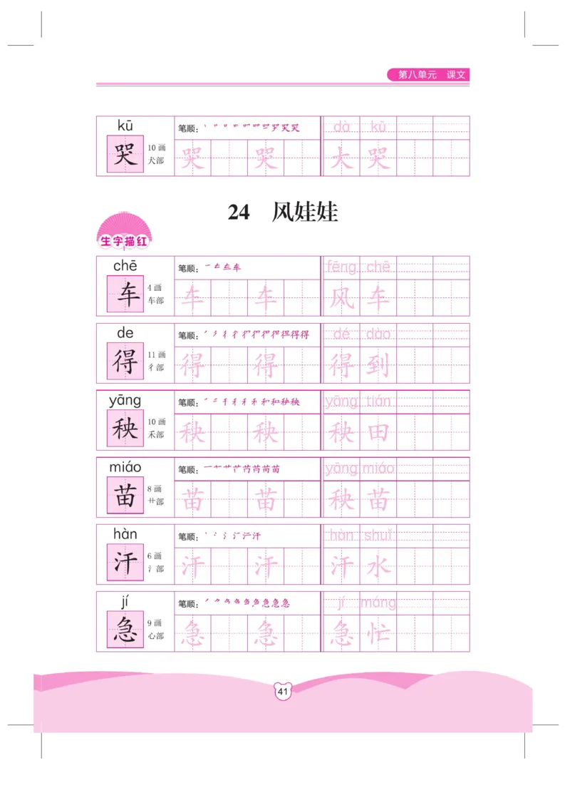 《小学同步精练》同步字帖-22秋语文2年级上册（RJ）_二年级上下册资料_小学二年级学习资料-25年更新版_2-01、小学二年级语文上册_2-1-2、练习题、作业、试题、试卷_电子册类