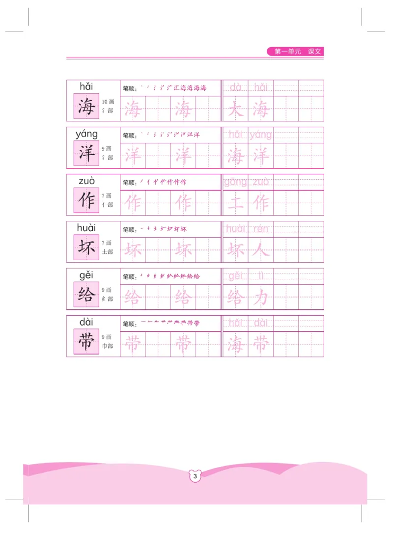 《小学同步精练》同步字帖-22秋语文2年级上册（RJ）_二年级上下册资料_小学二年级学习资料-25年更新版_2-01、小学二年级语文上册_2-1-2、练习题、作业、试题、试卷_电子册类