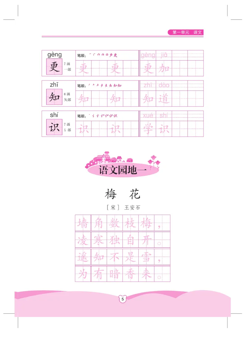 《小学同步精练》同步字帖-22秋语文2年级上册（RJ）_二年级上下册资料_小学二年级学习资料-25年更新版_2-01、小学二年级语文上册_2-1-2、练习题、作业、试题、试卷_电子册类