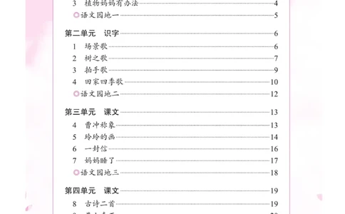 《小学同步精练》同步字帖-22秋语文2年级上册（RJ）_二年级上下册资料_小学二年级学习资料-25年更新版_2-01、小学二年级语文上册_2-1-2、练习题、作业、试题、试卷_电子册类