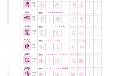 《小学同步精练》同步字帖-22秋语文2年级上册（RJ）_二年级上下册资料_小学二年级学习资料-25年更新版_2-01、小学二年级语文上册_2-1-2、练习题、作业、试题、试卷_电子册类