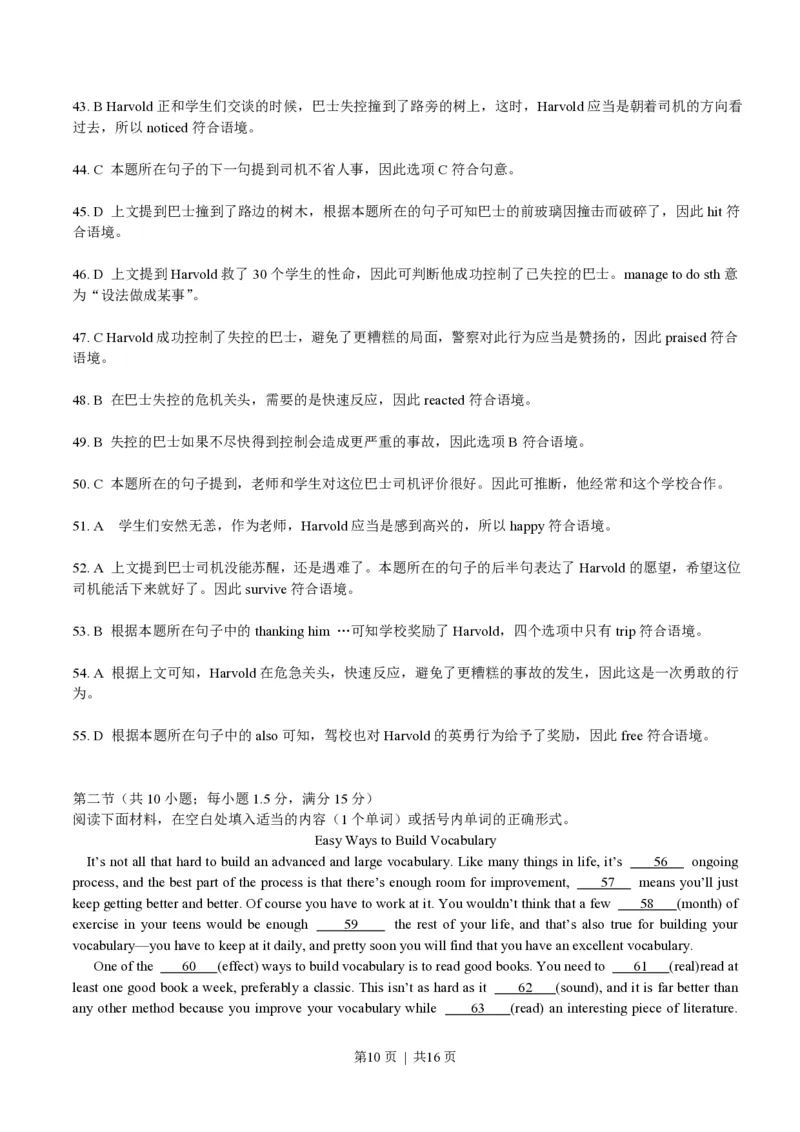 2017年高考英语试卷（浙江）（11月）（解析卷）_英语历年高考真题_新&middot;PDF版2008-2025&middot;高考英语真题_英语（按试卷类型分类）2008-2025_自主命题卷&middot;英语（2008-2025）