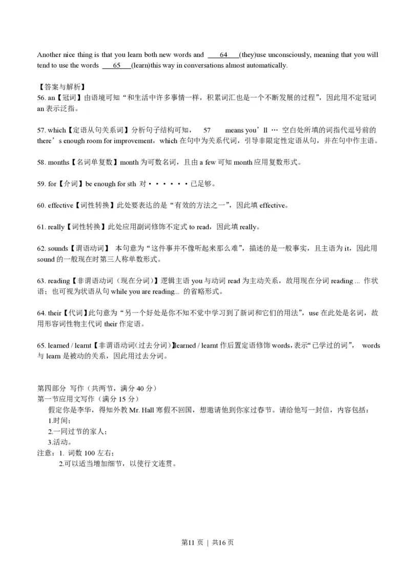 2017年高考英语试卷（浙江）（11月）（解析卷）_英语历年高考真题_新&middot;PDF版2008-2025&middot;高考英语真题_英语（按试卷类型分类）2008-2025_自主命题卷&middot;英语（2008-2025）