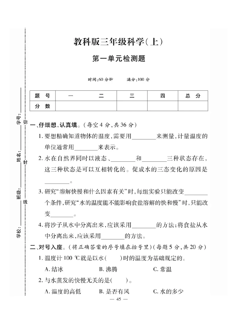 《快乐练习》科学3年级上册（教科版）_三年级上下册资料_小学三年级学习资料-25年更新版_3-09、小学三年级科学上册_教科版_电子册类
