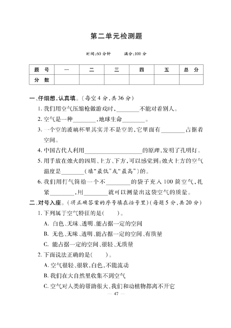 《快乐练习》科学3年级上册（教科版）_三年级上下册资料_小学三年级学习资料-25年更新版_3-09、小学三年级科学上册_教科版_电子册类