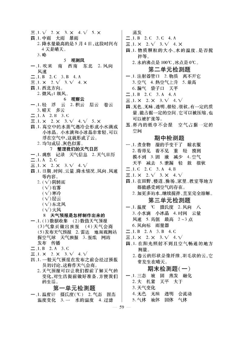 《快乐练习》科学3年级上册（教科版）_三年级上下册资料_小学三年级学习资料-25年更新版_3-09、小学三年级科学上册_教科版_电子册类