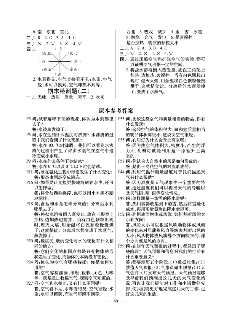 《快乐练习》科学3年级上册（教科版）_三年级上下册资料_小学三年级学习资料-25年更新版_3-09、小学三年级科学上册_教科版_电子册类