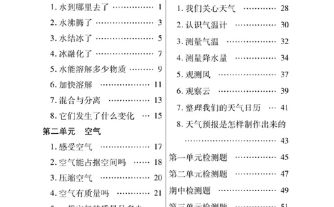 《快乐练习》科学3年级上册（教科版）_三年级上下册资料_小学三年级学习资料-25年更新版_3-09、小学三年级科学上册_教科版_电子册类