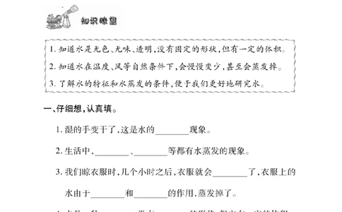 《快乐练习》科学3年级上册（教科版）_三年级上下册资料_小学三年级学习资料-25年更新版_3-09、小学三年级科学上册_教科版_电子册类