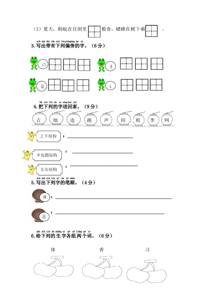 第五单元综合测试卷_一年级语文下册（统编版）_老课标资料_期中+期末_复习资源包_一年级下册语文单元复习资料