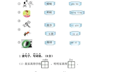 第五单元综合测试卷_一年级语文下册（统编版）_老课标资料_期中+期末_复习资源包_一年级下册语文单元复习资料