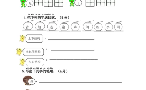 第五单元综合测试卷_一年级语文下册（统编版）_老课标资料_期中+期末_复习资源包_一年级下册语文单元复习资料