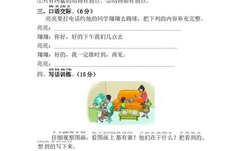 第五单元综合测试卷_一年级语文下册（统编版）_老课标资料_期中+期末_复习资源包_一年级下册语文单元复习资料